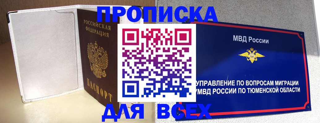 прописка гарантия в Вологодской области