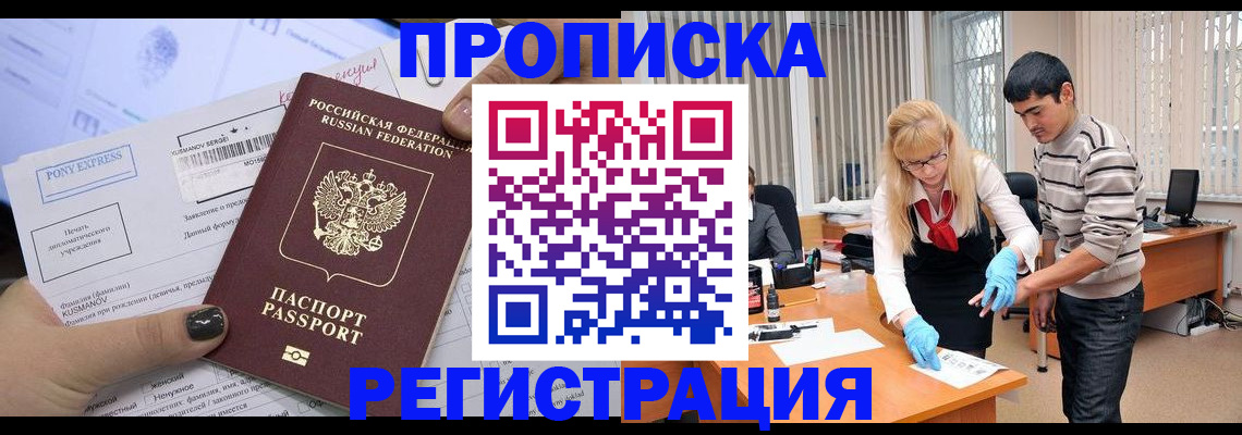 прописка ребенка в Вологодской области