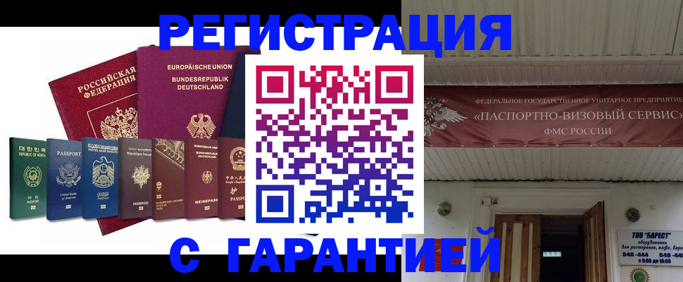 временная регистрация для школы в Вологодской области